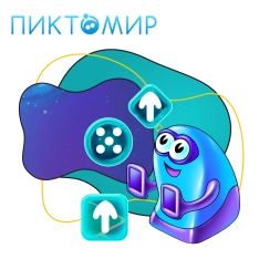 Пиктомир. Интуитивное программирование - КИБЕРшкола программирования для детей, компьютерные курсы для школьников, начинающих и подростков - KIBERone г. Азов