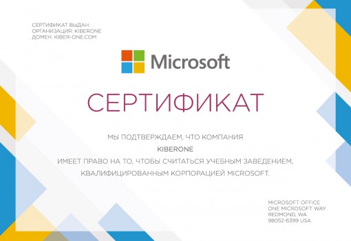 Microsoft - Школа программирования для детей, компьютерные курсы для школьников, начинающих и подростков - KIBERone г. Азов